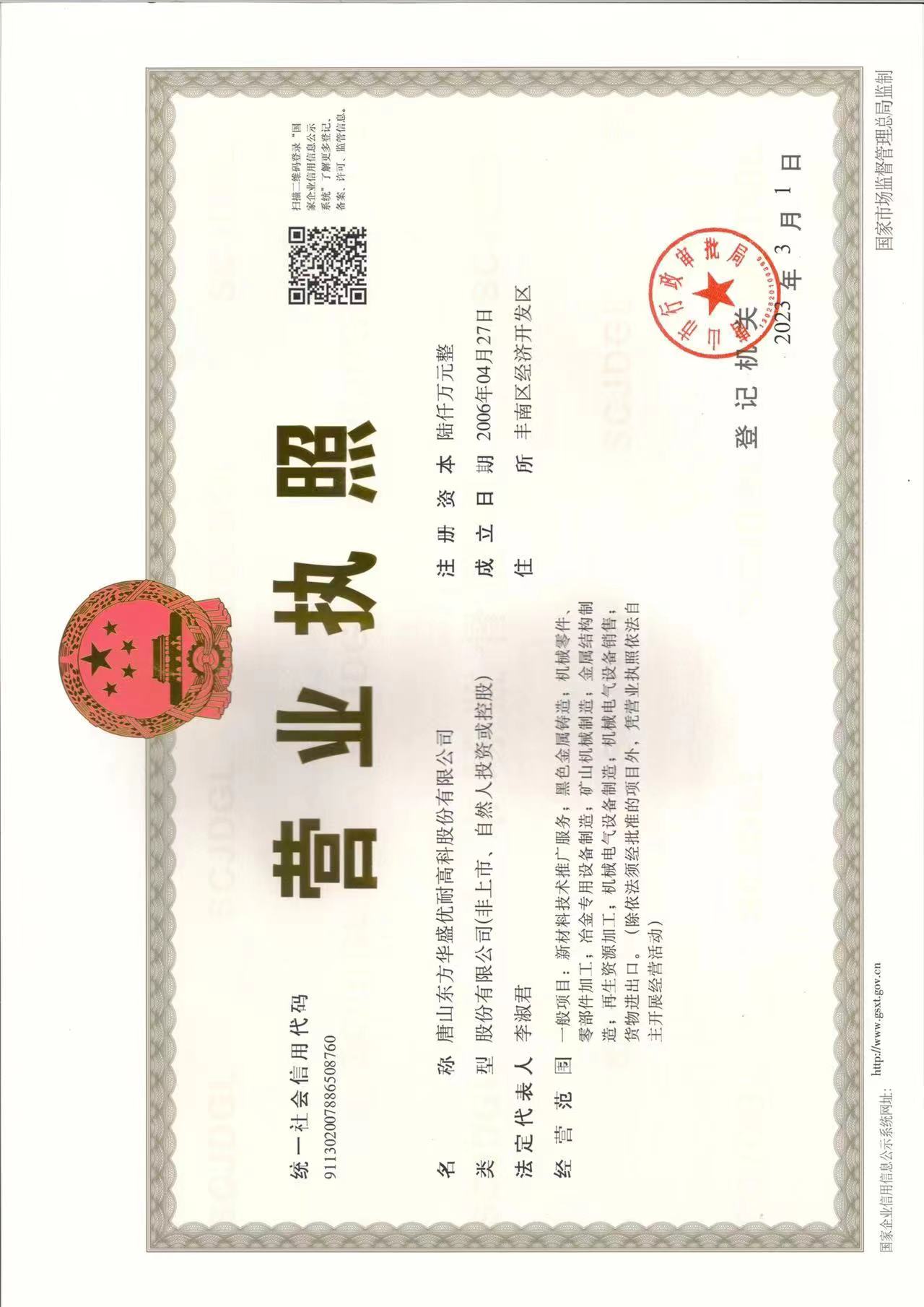 營業執照