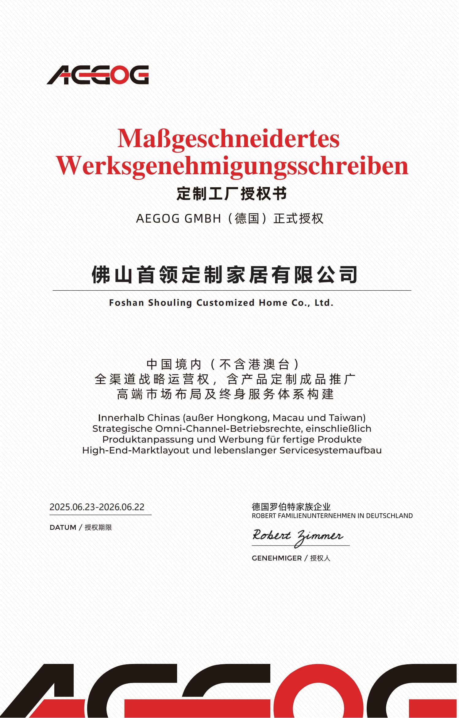 首領(lǐng)定制家居有限公司  榮譽(yù)冊（定制工廠授權(quán)書）_01.jpg